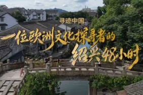 Shaoxing Belediyesi Üçüncü Yurt Dışı Kültür Haftası Kapsamında Uluslararası Tanıtım Hamlesi Başlattı